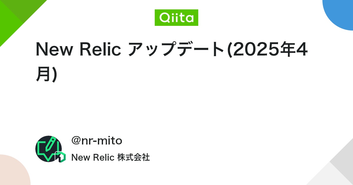New Relic アップデート(2025年4月) #Terraform - Qiita
