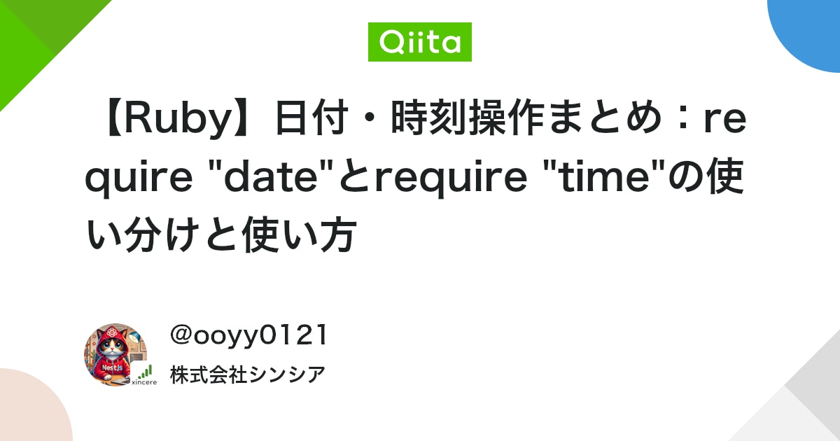 【Ruby】日付・時刻操作まとめ:require