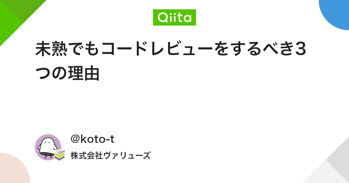 未熟でもコードレビューをするべき3つの理由