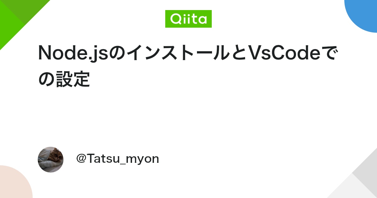 Node.jsのインストールとVsCodeでの設定 #VSCode - Qiita