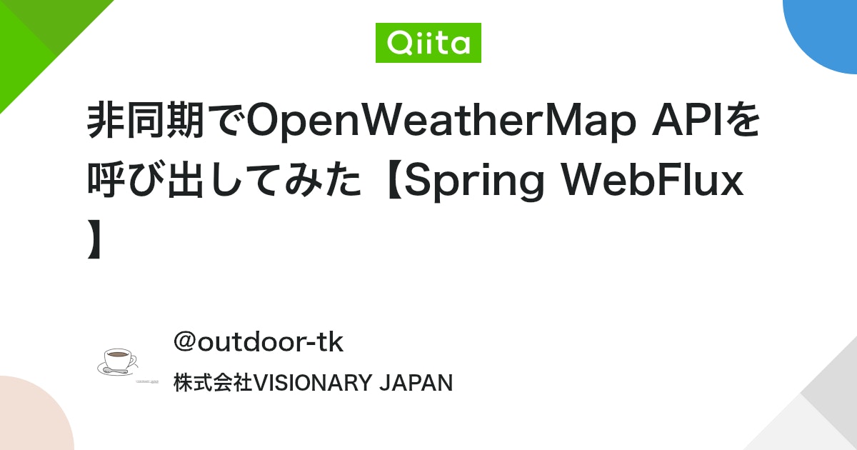 非同期でOpenWeatherMap APIを呼び出してみた【Spring WebFlux】