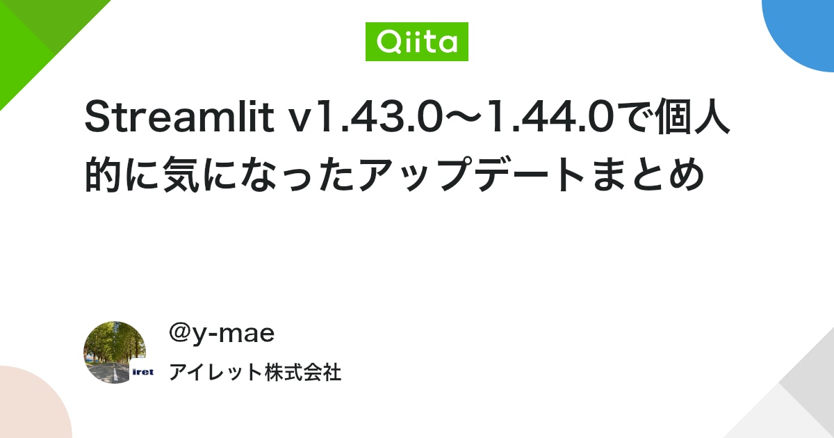Streamlit v1.43.0〜1.44.0で個人的に気になったアップデートまとめ #Streamlit - Qiita