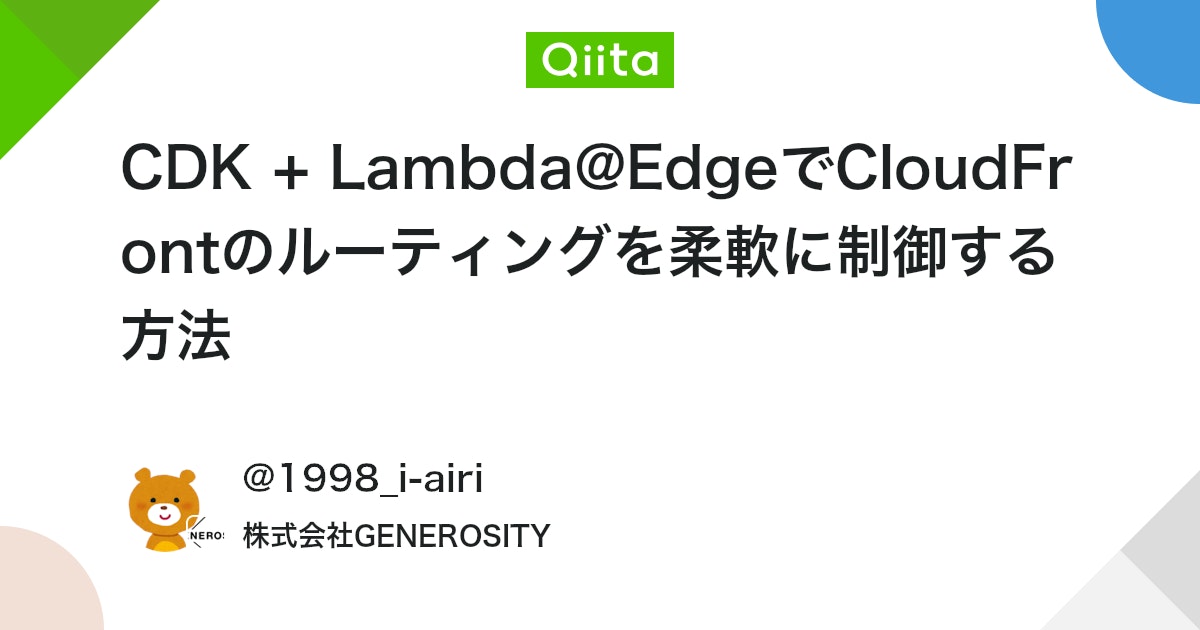 CDK + Lambda@EdgeでCloudFrontのルーティングを柔軟に制御する方法 #AWS - Qiita