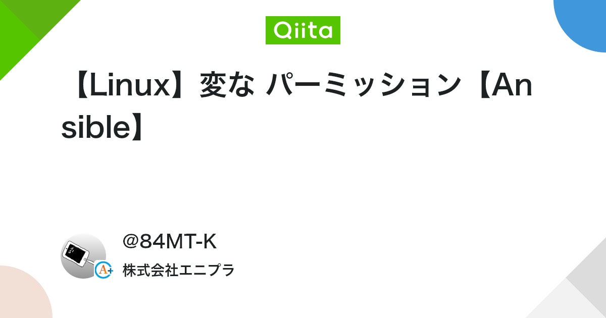 【Linux】変な パーミッション【Ansible】 #YAML - Qiita