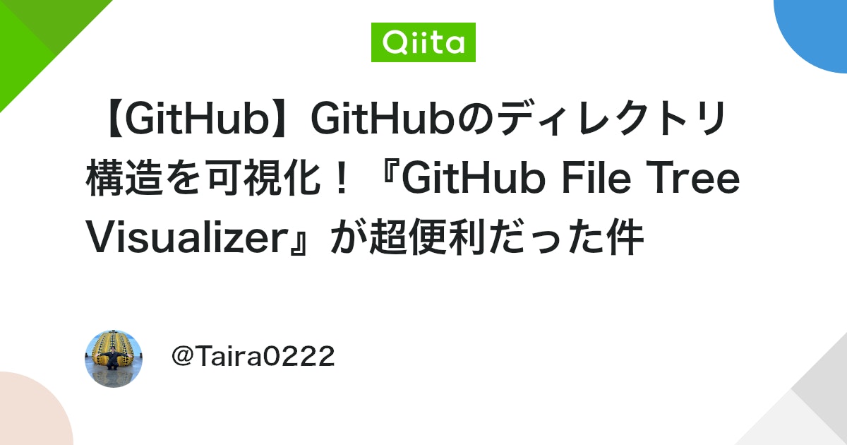 【GitHub】GitHubのディレクトリ構造を可視化!『GitHub File Tree Visualizer』が超便利だった件 #初心者 ...