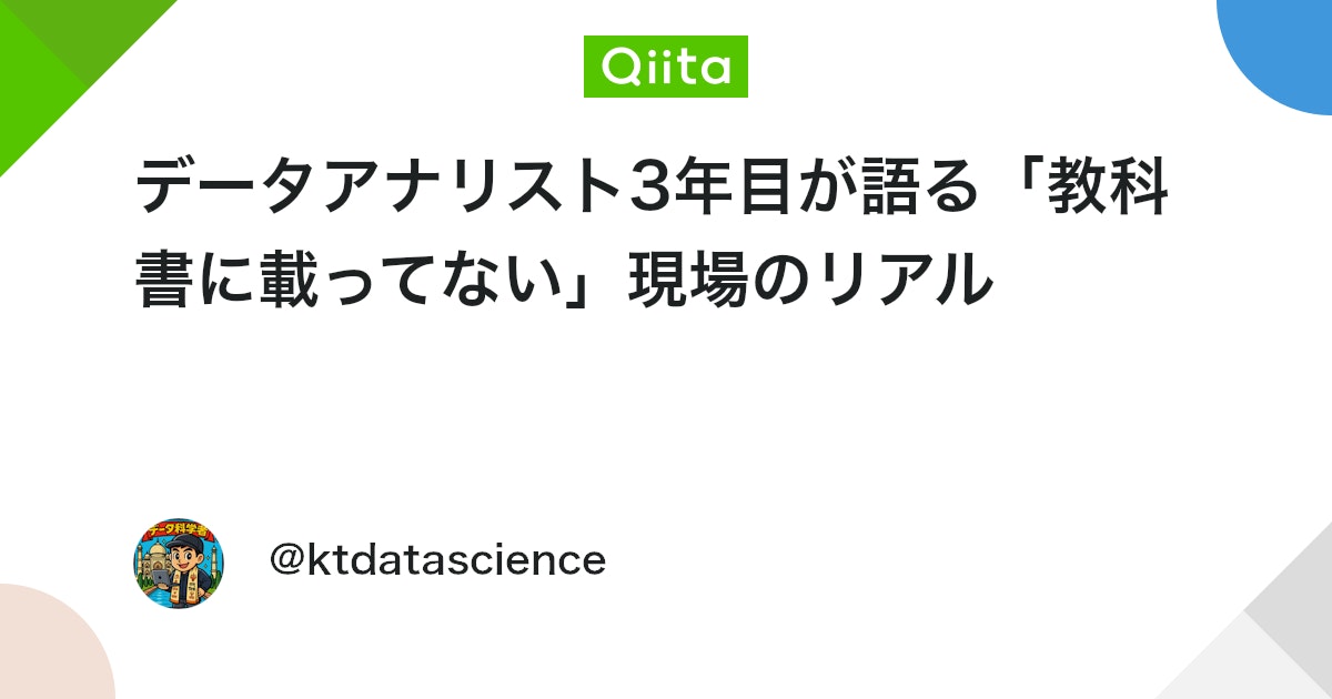 ããŒã¿ã¢ããªã¹ã3幎ç®ãèªããæç§æžã«èŒã£ãŠãªããçŸå Žã®ãªã¢ã«