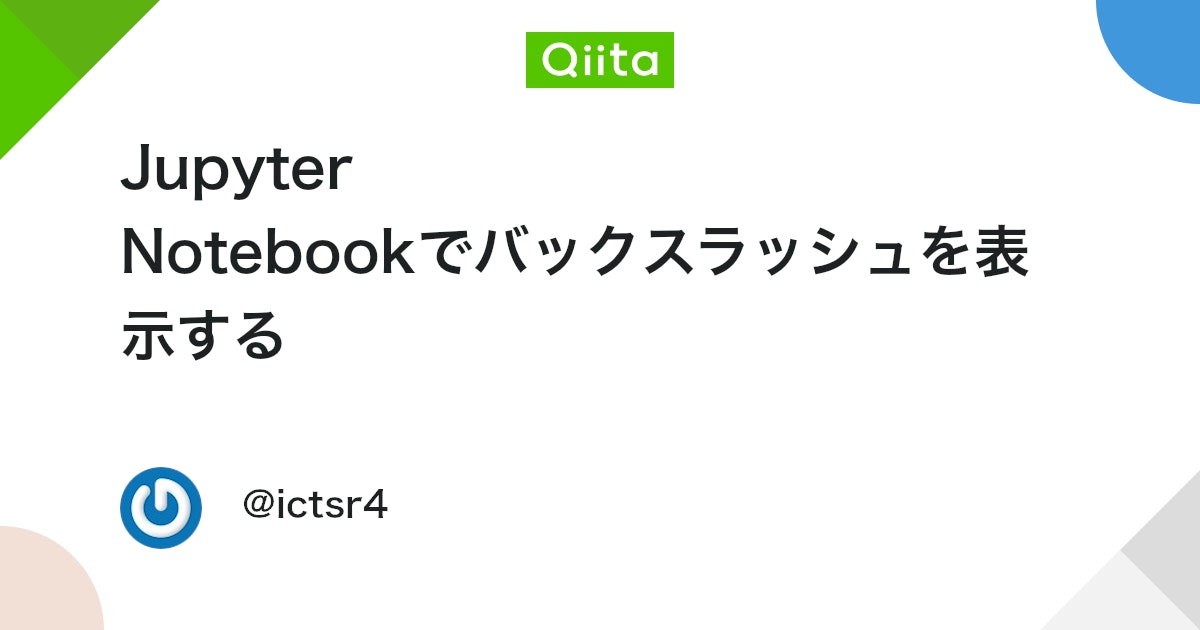 Jupyter Notebookでバックスラッシュを表示する - Qiita
