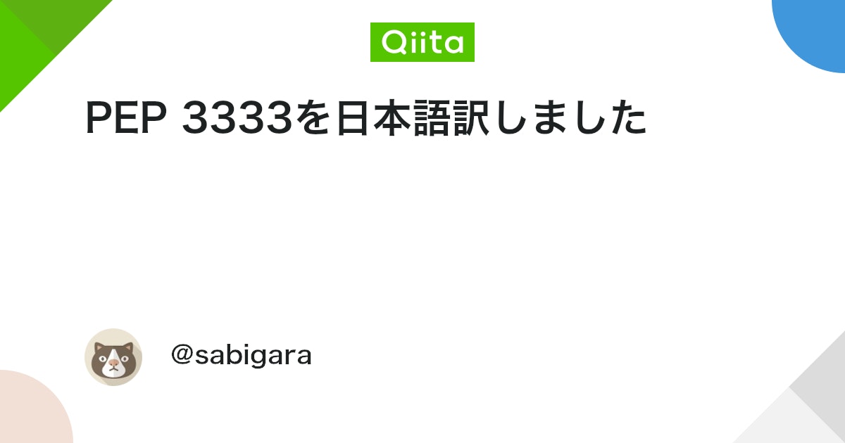 PEP 3333を日本語訳しました - Qiita