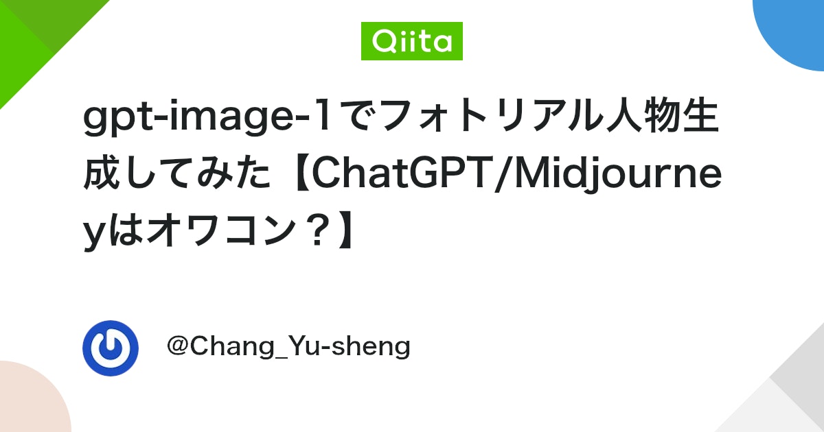 gpt-image-1でフォトリアル人物生成してみた【ChatGPT/Midjourneyはオワコン?】 #Python - Qiita
