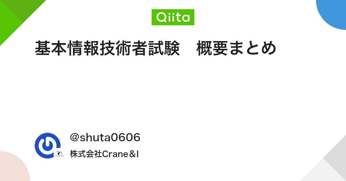 基本情報技術者試験 概要まとめ