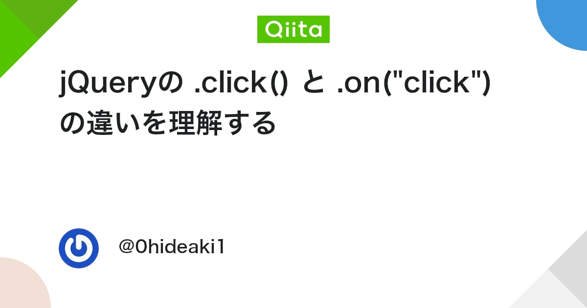 jQueryの .click() と .on(