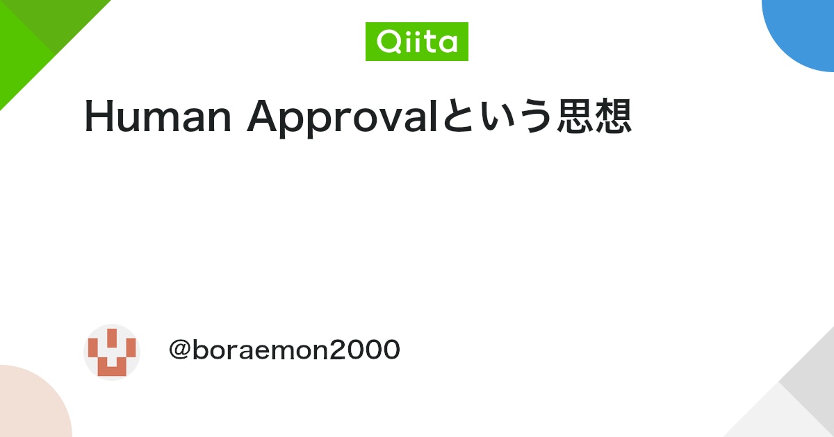 Human Approval이라는 사상 대표 이미지