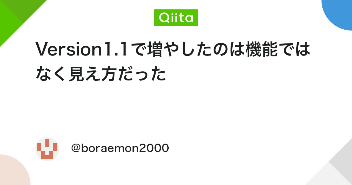 Version 1.1에서 늘린 것은 기능이 아니라 가시성이었다 대표 이미지