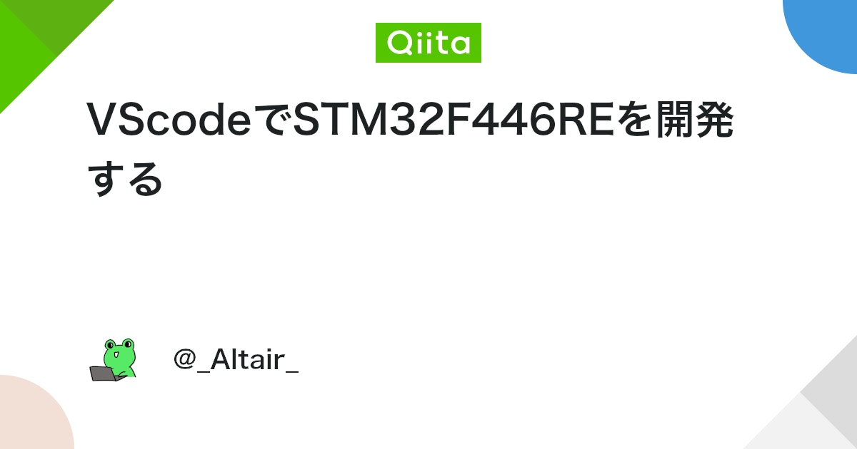 VScodeでSTM32F446REを開発する