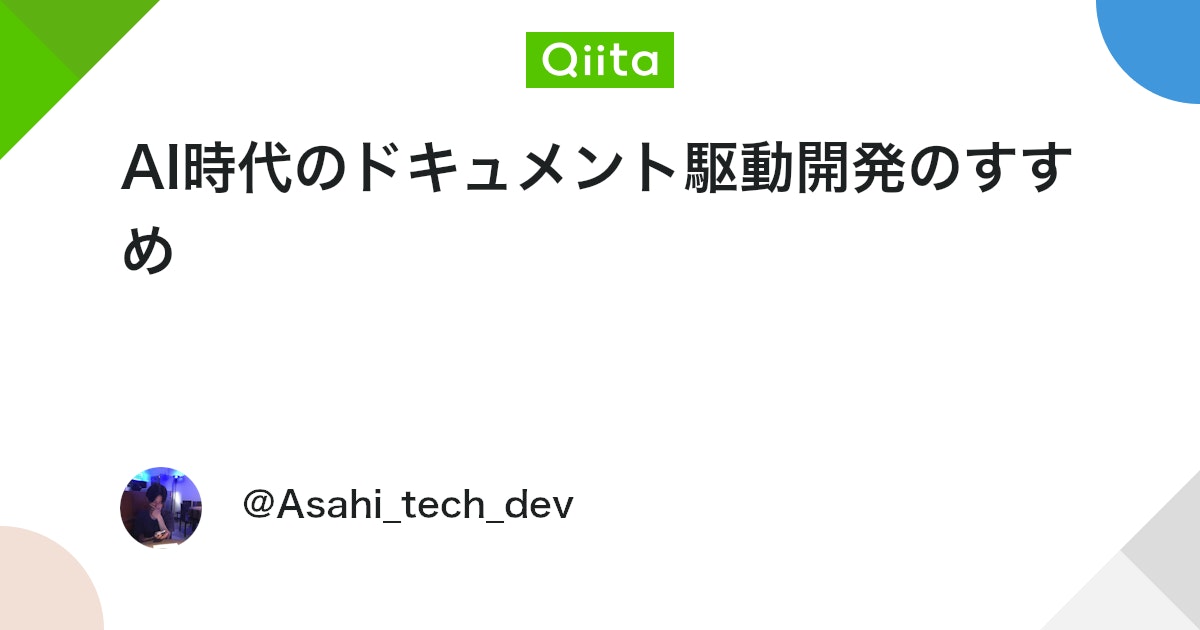 AI 시대의 문서 주도 개발(Document-Driven Development) 권장 대표 이미지