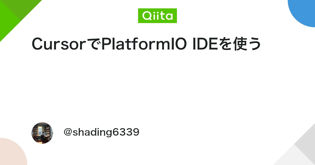 CursorでPlatformIO IDEを使う