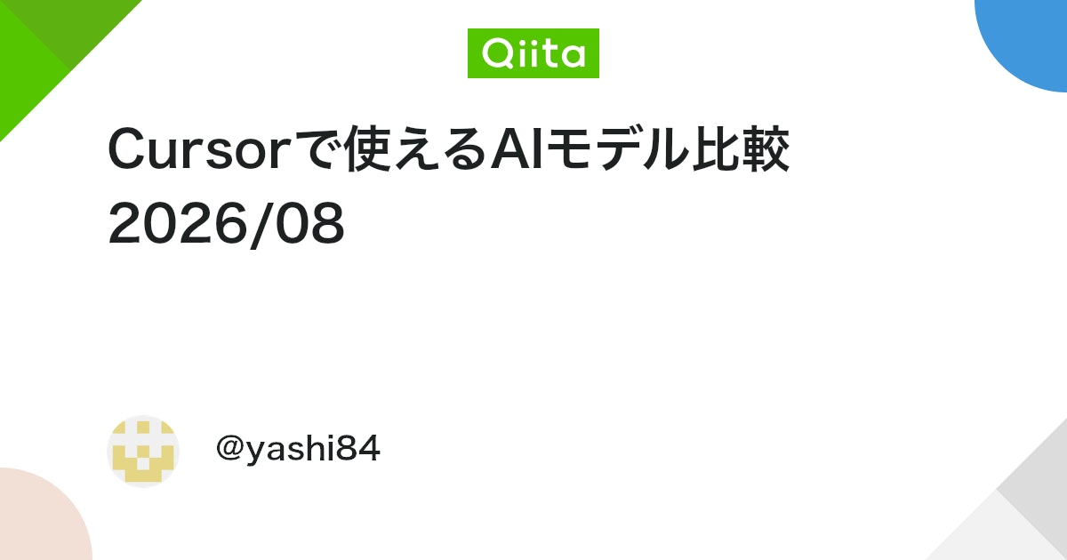 Cursor에서 사용할 수 있는 AI 모델 비교 2026/08 대표 이미지