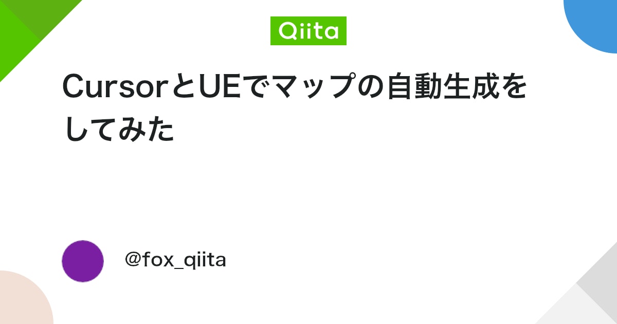 CursorとUEでマップの自動生成をしてみた