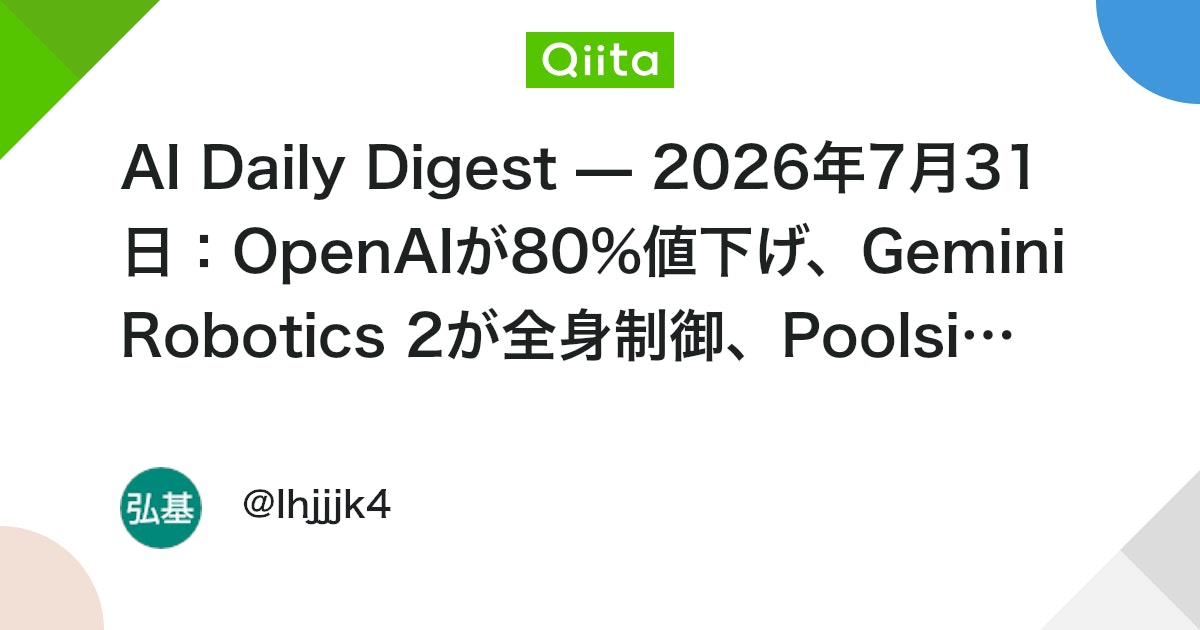 AI Daily Digest — 2026년 7월 31일: OpenAI 80% 가격 인하, Gemini Robotics 2 전신 제어 대표 이미지