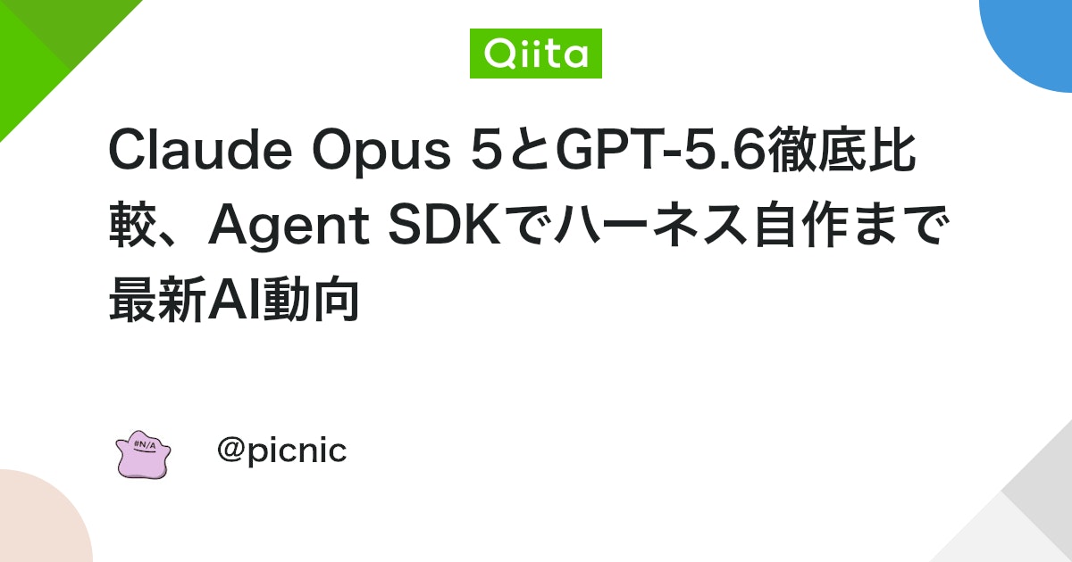 Claude Opus 5와 GPT-5.6 철저 비교, Agent SDK를 이용한 하네스(Harness) 자체 제작까지 최신 AI 동향 대표 이미지