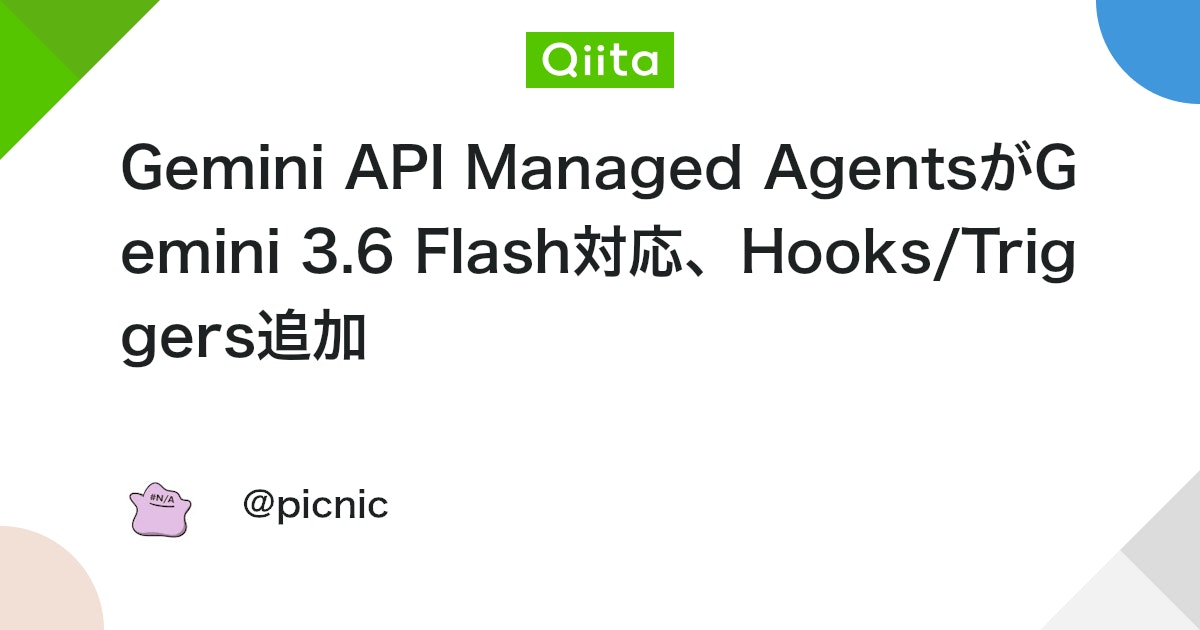 Gemini API Managed Agents가 Gemini 3.6 Flash 대응, Hooks/Triggers 추가 대표 이미지