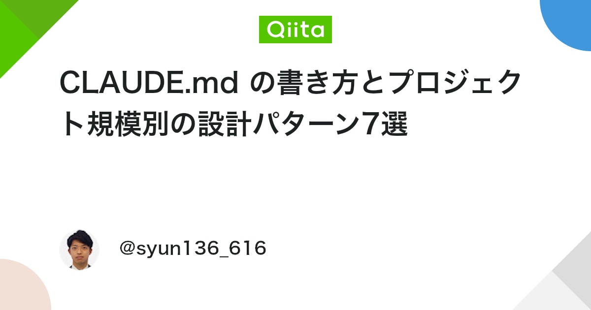 CLAUDE.md 작성 방법과 프로젝트 규모별 설계 패턴 7가지 대표 이미지