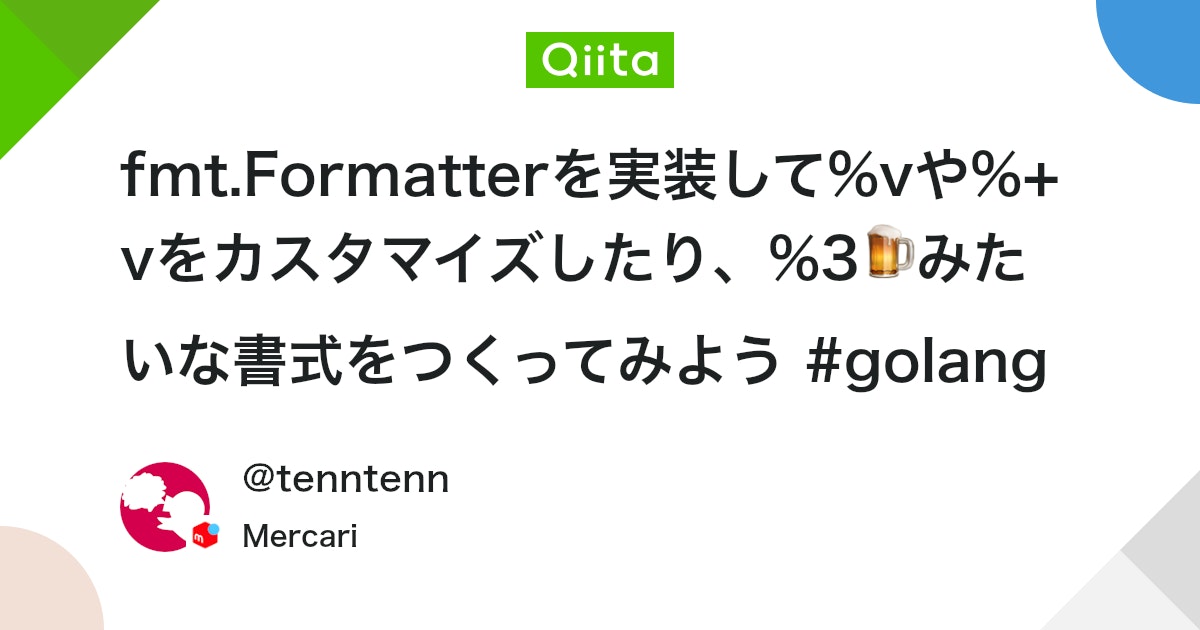 fmt.Formatterを実装して%vや%+vをカスタマイズしたり、%3🍺みたいな書式をつくってみよう #golang - Qiita