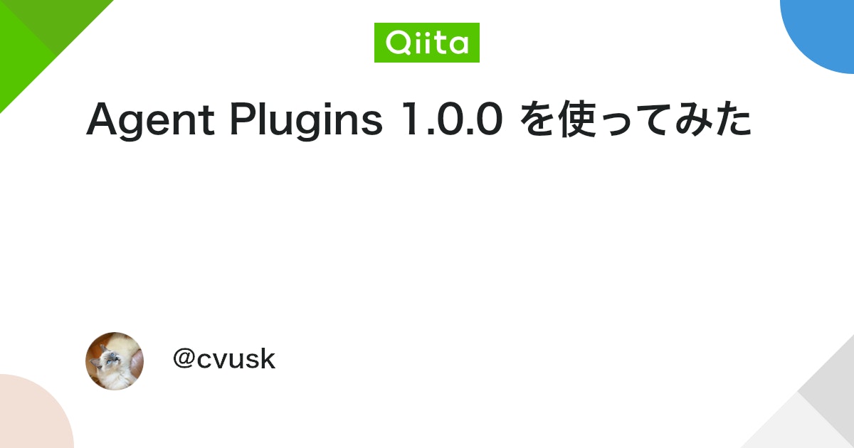 Agent Plugins 1.0.0 を使ってみた
