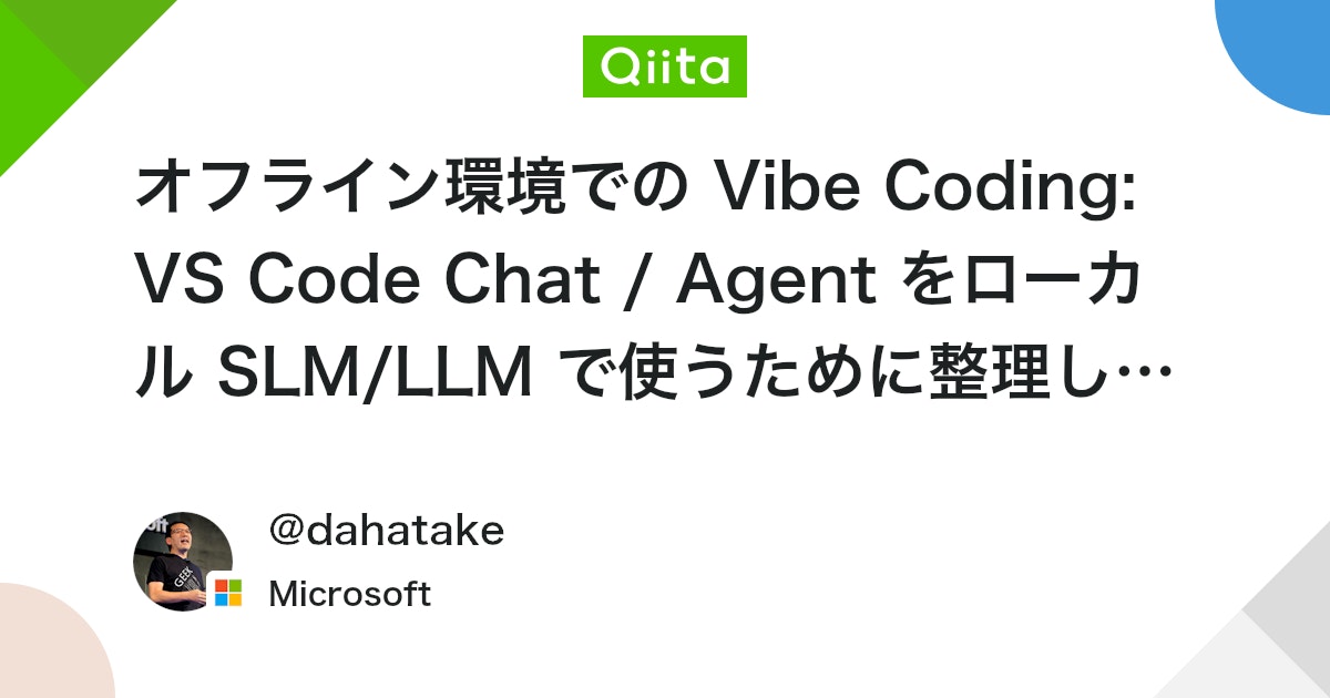 オフライン環境での Vibe Coding: VS Code Chat / Agent をローカル SLM/LLM で使うために整理したこと