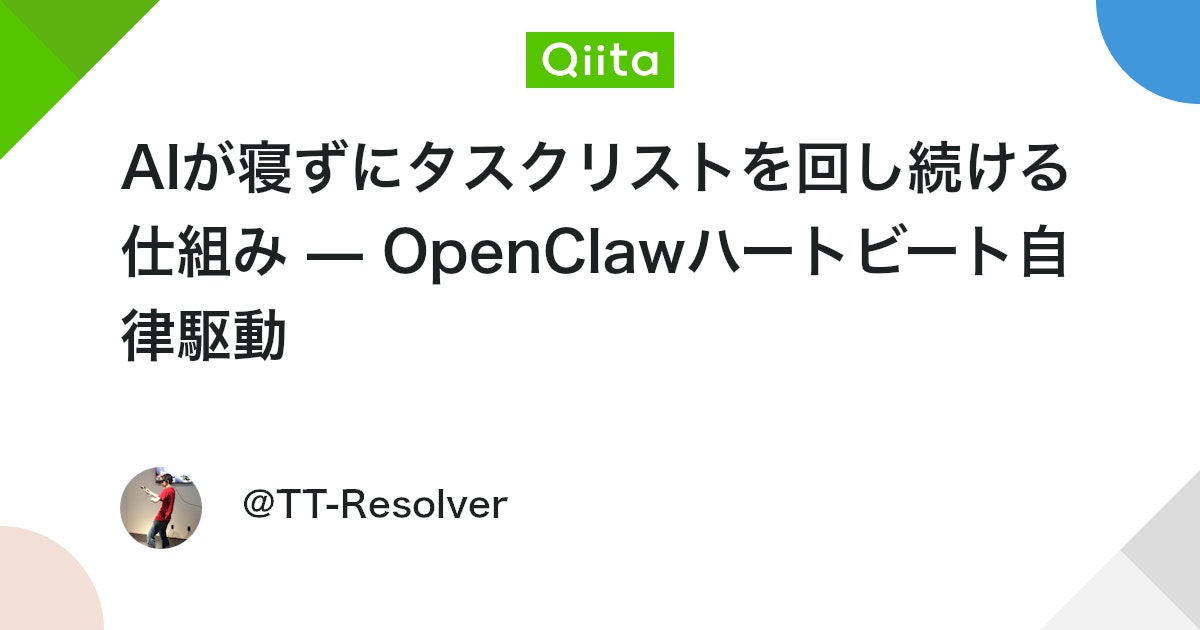 AI가 잠들지 않고 태스크 리스트를 계속 돌리는 메커니즘 — OpenClaw 하트비트 자율 구동 대표 이미지