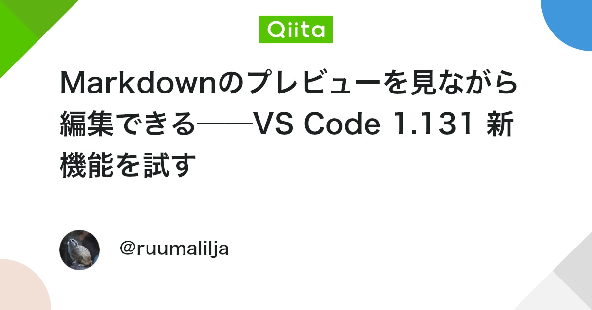 Markdownのプレビューを見ながら編集できる──VS Code 1.131 新機能を試す