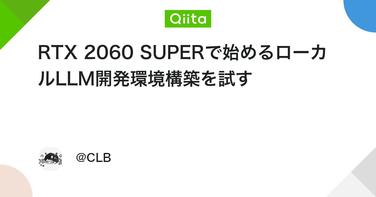 RTX 2060 SUPER로 시작하는 로컬 LLM 개발 환경 구축 시도 대표 이미지