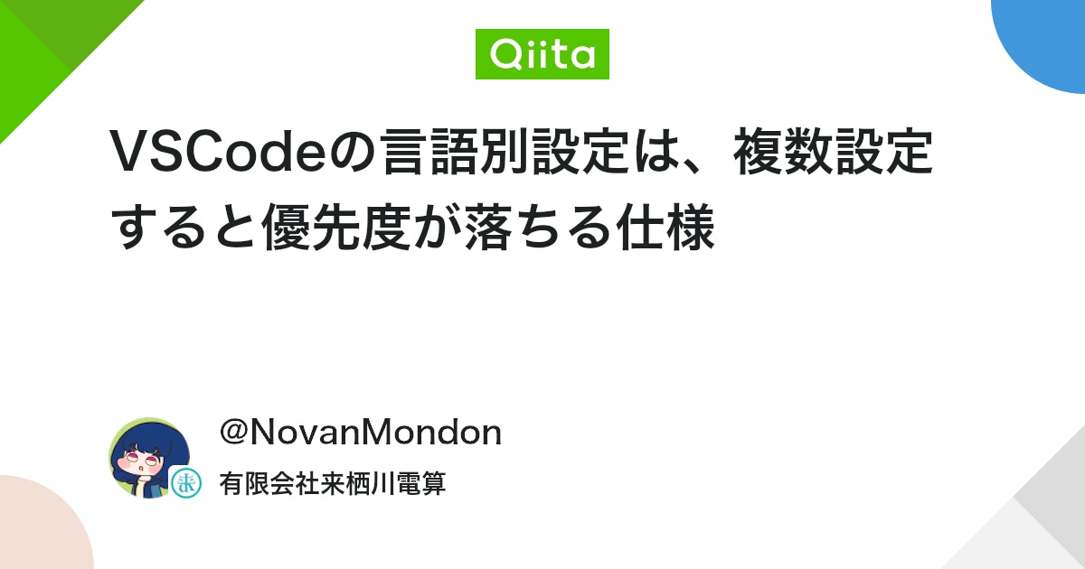 VSCodeの言語別設定は、複数設定すると優先度が落ちる仕様