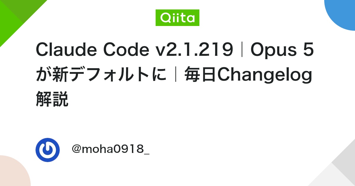 Claude Code v2.1.219|Opus 5가 새로운 기본값으로|매일 Changelog 해설 대표 이미지