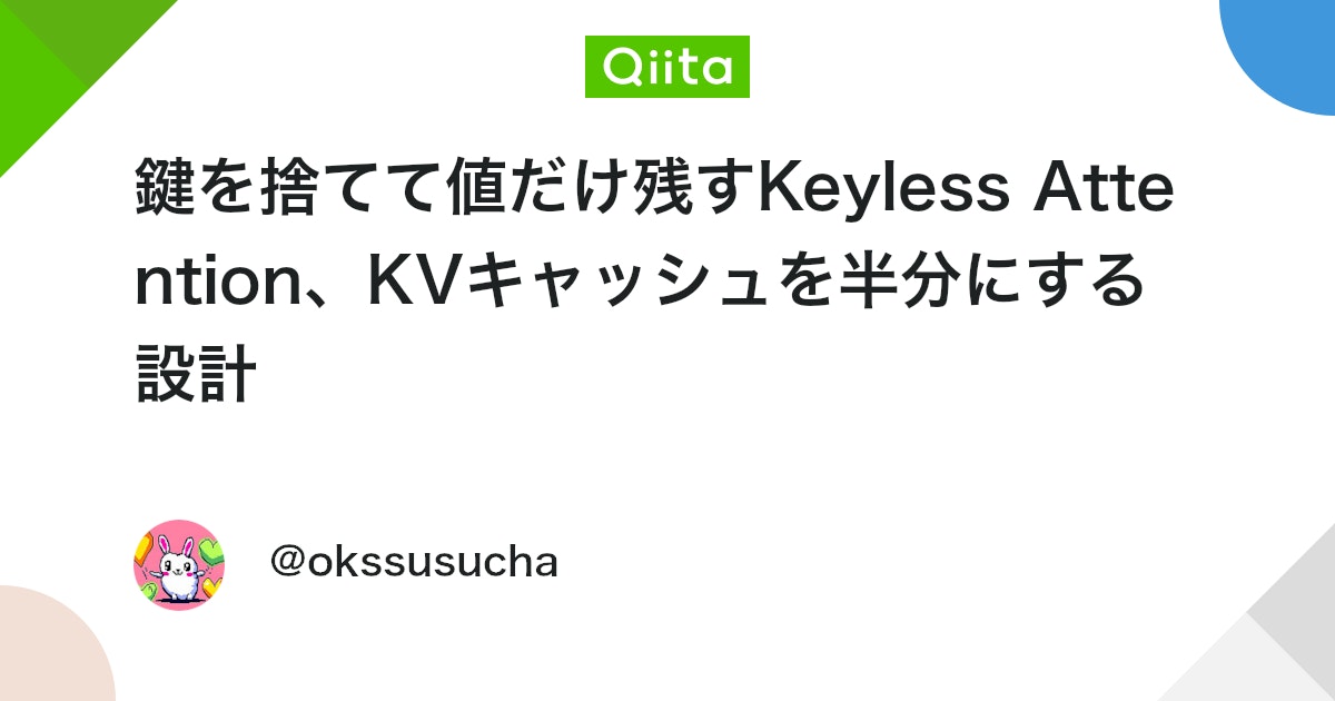 키를 버리고 값만 남기는 Keyless Attention, KV 캐시를 절반으로 줄이는 설계 대표 이미지