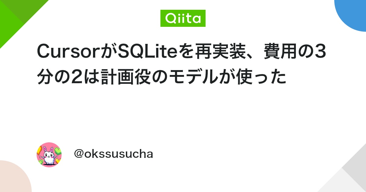 Cursor가 SQLite를 재구현, 비용의 3분의 2는 계획 담당 모델이 사용 대표 이미지