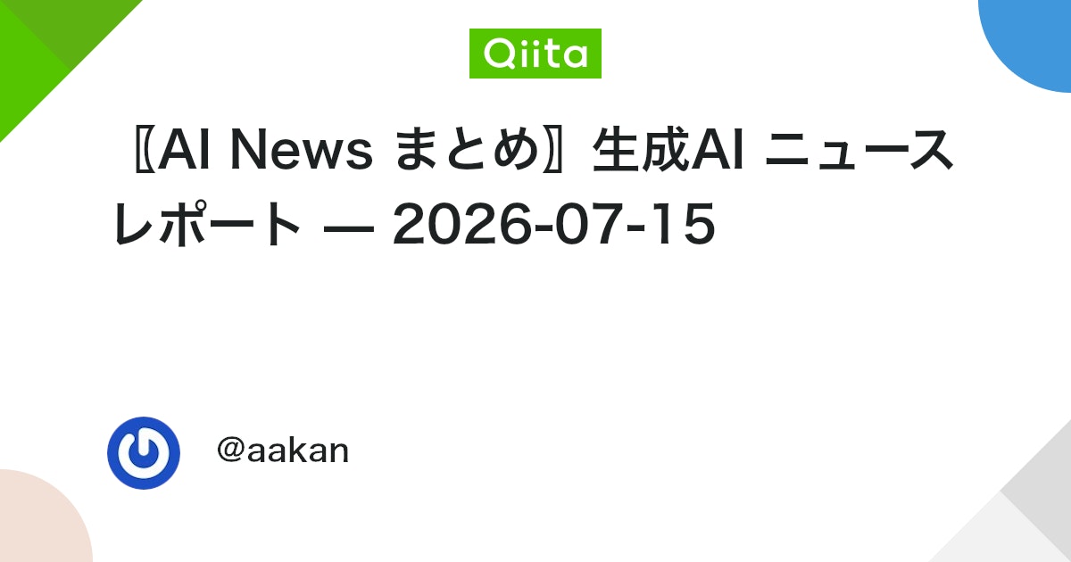 〖AI 뉴스 요약〗 생성 AI 뉴스 리포트 — 2026-07-15 대표 이미지