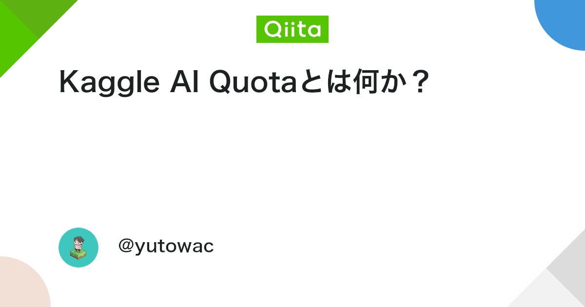 Kaggle AI Quota란 무엇인가? 대표 이미지