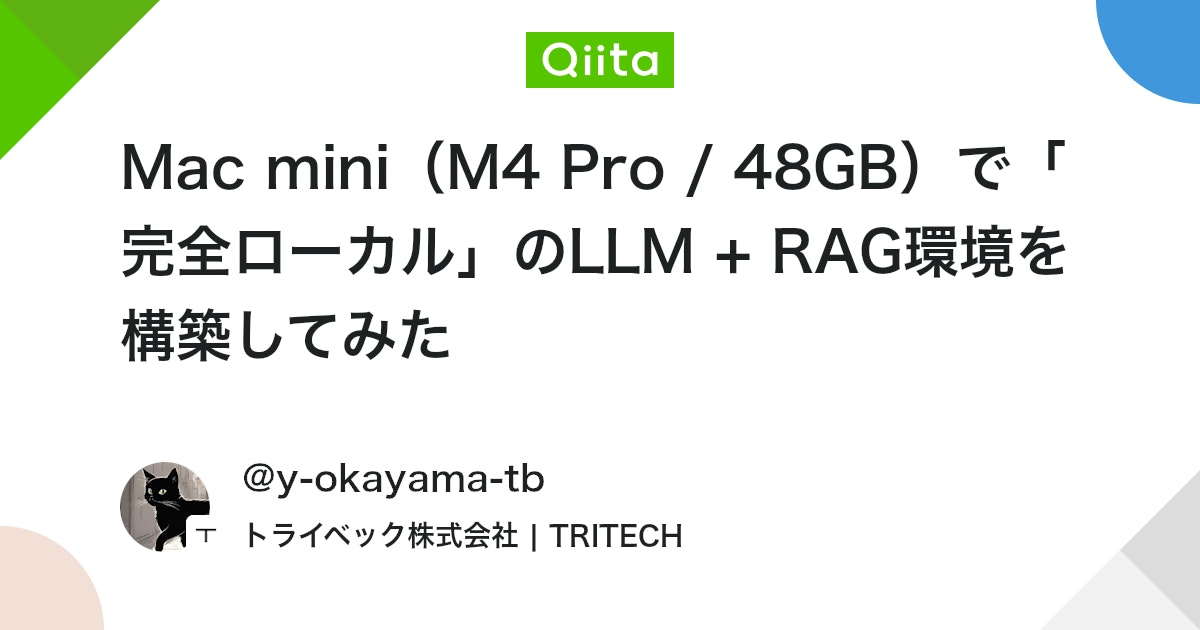 Mac mini(M4 Pro / 48GB)で「完全ローカル」のLLM + RAG環境を構築してみた