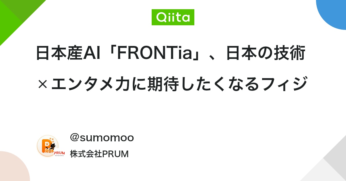 일본산 AI 「FRONTia」, 일본의 기술 ✕ 엔터테인먼트 역량에 기대하게 되는 피지컬 로봇 대표 이미지