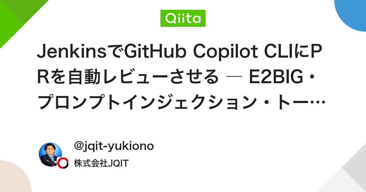 JenkinsでGitHub Copilot CLIにPRを自動レビューさせる ― E2BIG・プロンプトインジェクション・トークン地獄との戦い