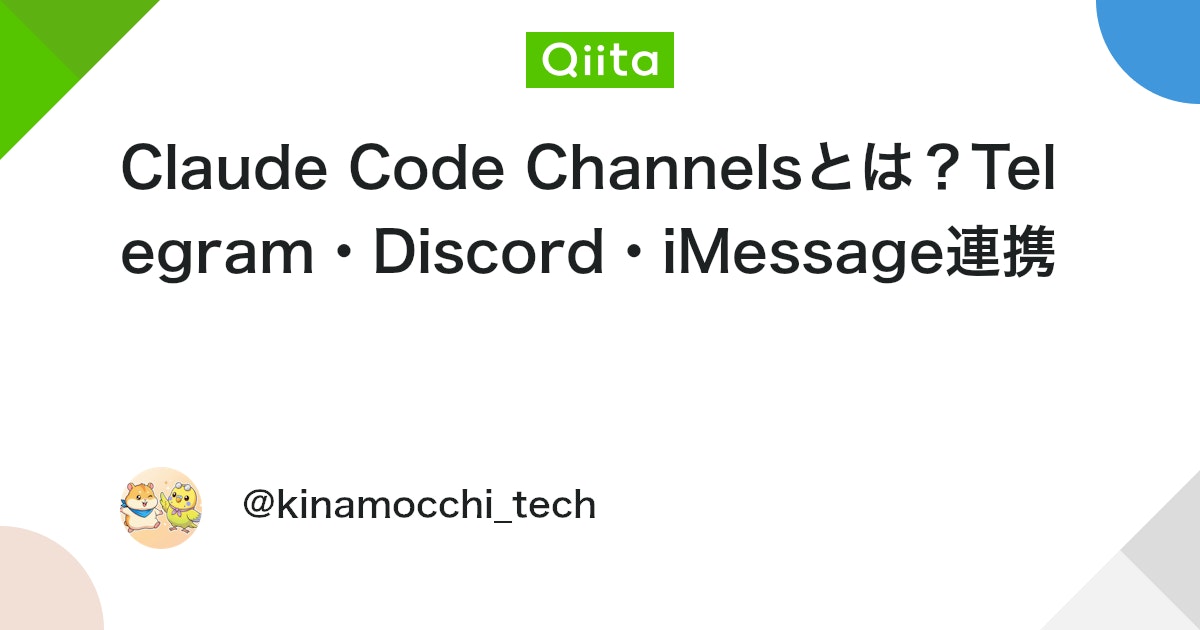 Claude Code Channels란? Telegram·Discord·iMessage 연동 대표 이미지