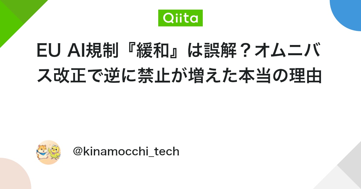 EU AI 규제 '완화'는 오해? 옴니버스 개정으로 오히려 금지 사항이 늘어난 진짜 이유 대표 이미지