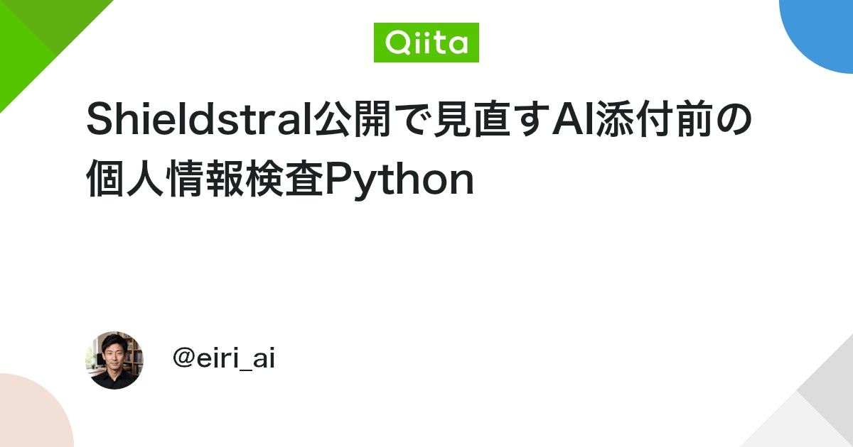 Shieldstral 공개를 통해 재검토하는 AI 첨부 전 개인정보 검사 Python 대표 이미지