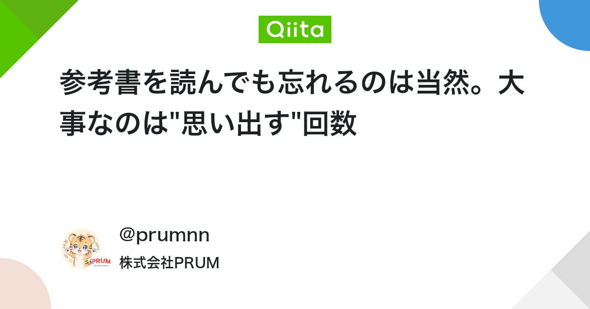参考書を読んでも忘れるのは当然。大事なのは"思い出す"回数