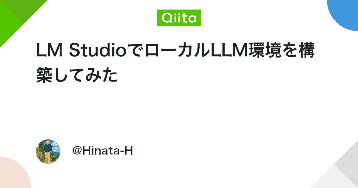 LM StudioでローカルLLM環境を構築してみた