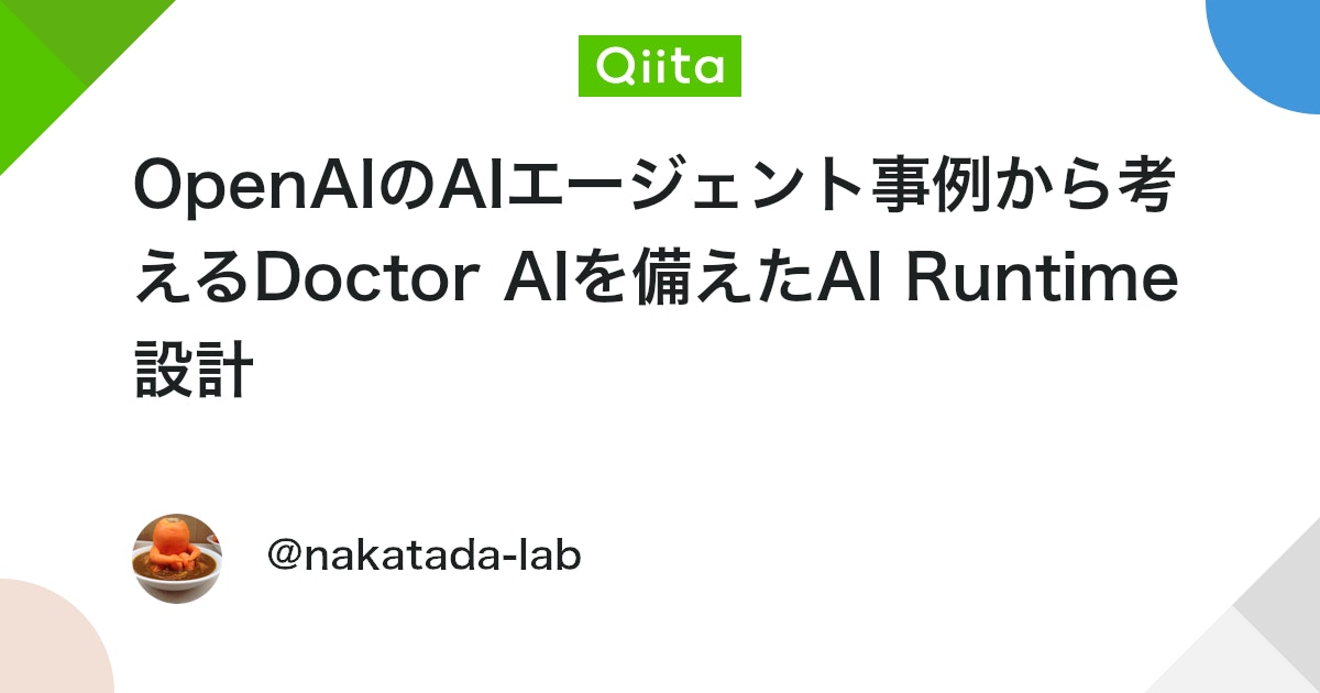 OpenAI의 AI 에이전트 사례를 통해 생각해보는 Doctor AI를 갖춘 AI Runtime 설계 대표 이미지