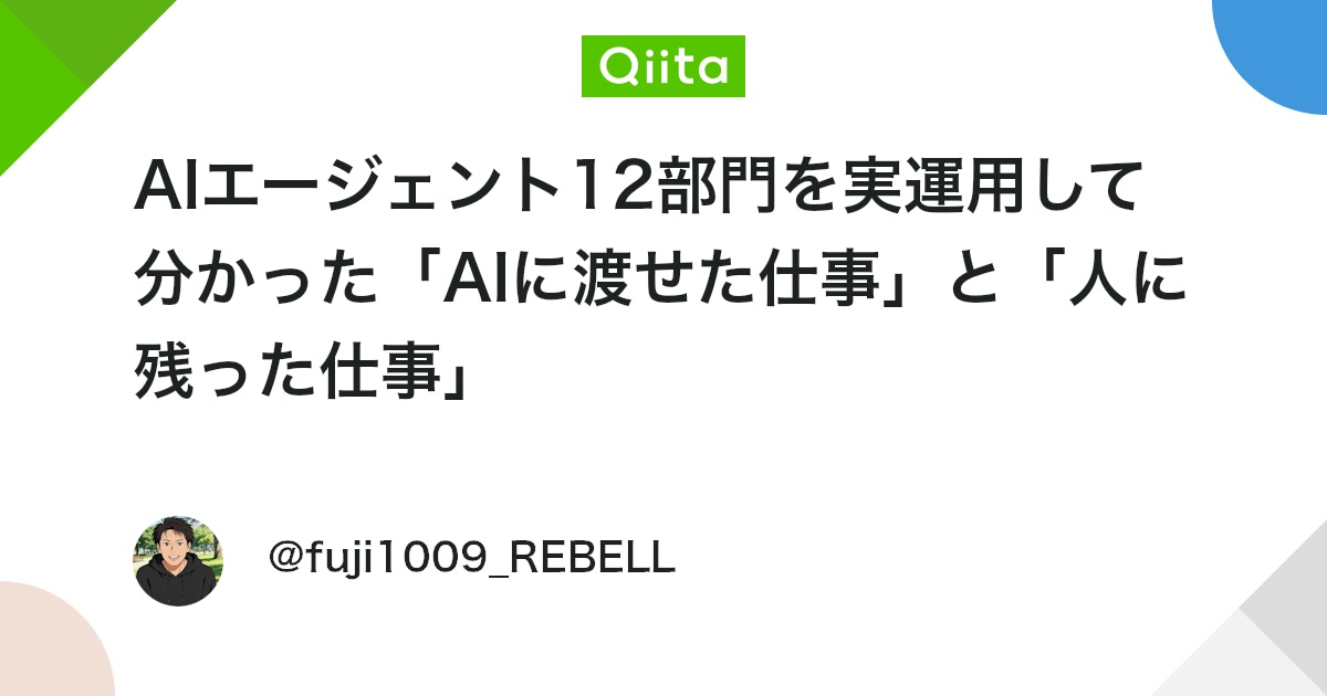 AI 에이전트 12개 부문을 실운영하며 알게 된 「AI에게 맡길 수 있는 일」과 「사람에게 남은 일」 대표 이미지