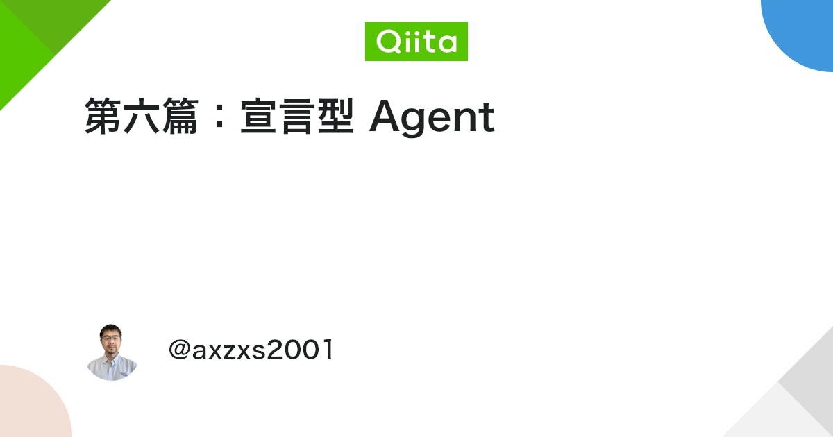 제6편: 선언형 Agent 대표 이미지