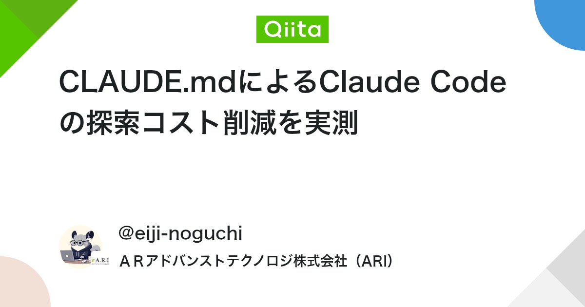 CLAUDE.md를 통한 Claude Code의 탐색 비용 절감 실측 대표 이미지
